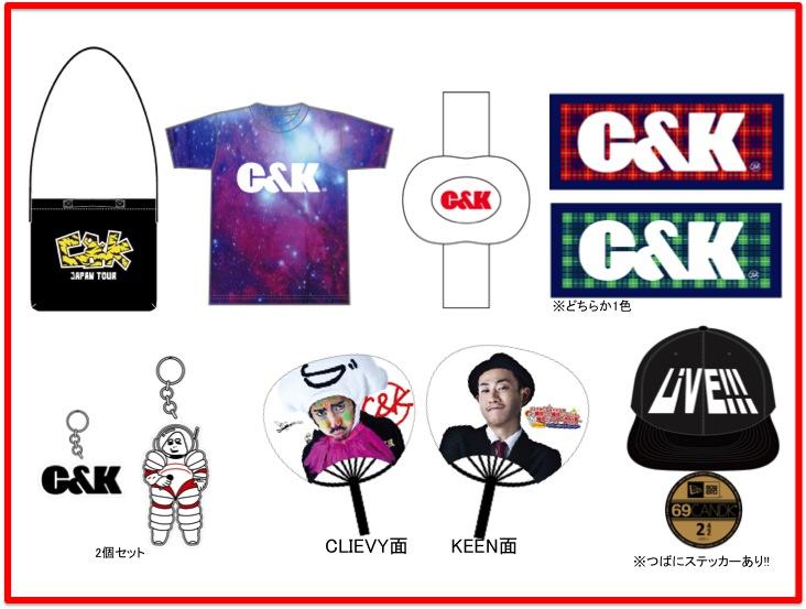 C&Kグッズ 当日販売するグッズの情報を公開しました!! | C&K -Clievy&Keen